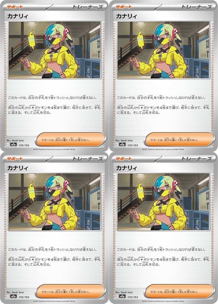 Amazon.co.jp: カナリィ（ポケカ メガシリーズ MEGAドリームex）4枚