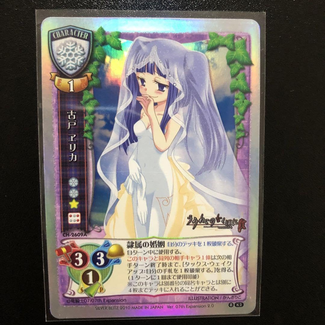 Amazon.co.jp: 旧lycee うみねこのなく頃に 散 古戸 ヱリカ : おもちゃ