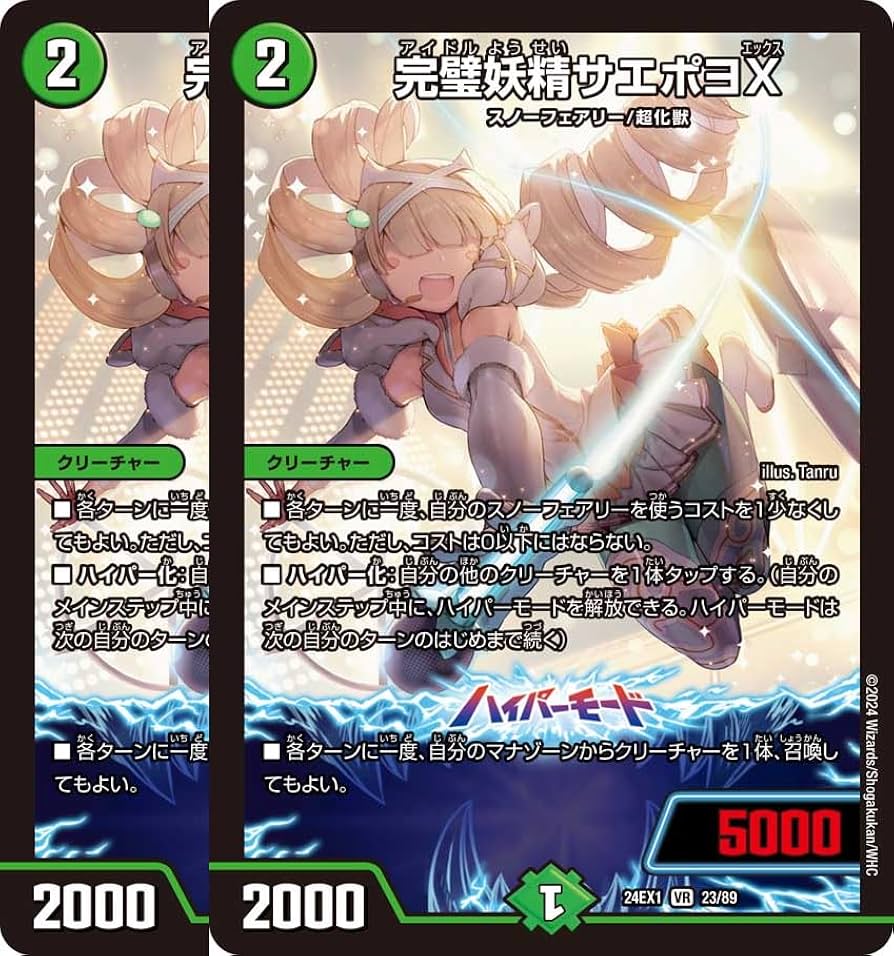Amazon.co.jp: 【2枚セット】 デュエル マスターズ 23/89 完璧妖精