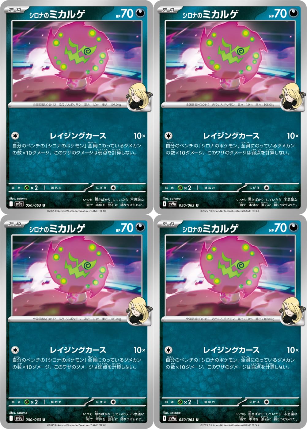 Amazon.co.jp: シロナのミカルゲ（ポケカ SVシリーズ 熱風のアリーナ