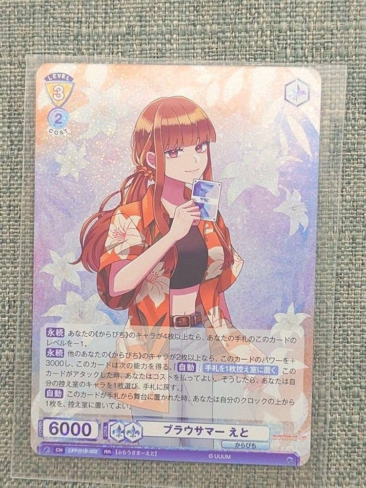 Amazon.co.jp: ブラウサマー えと CH RR カラフルピーチ からぴち