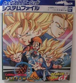 ◎ ドラゴンボールZ システムファイル 中古品