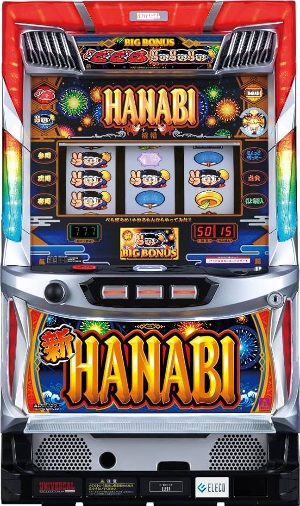 Amazon | エレコ 新ハナビ【中古パチスロ 中古スロット 中古実機