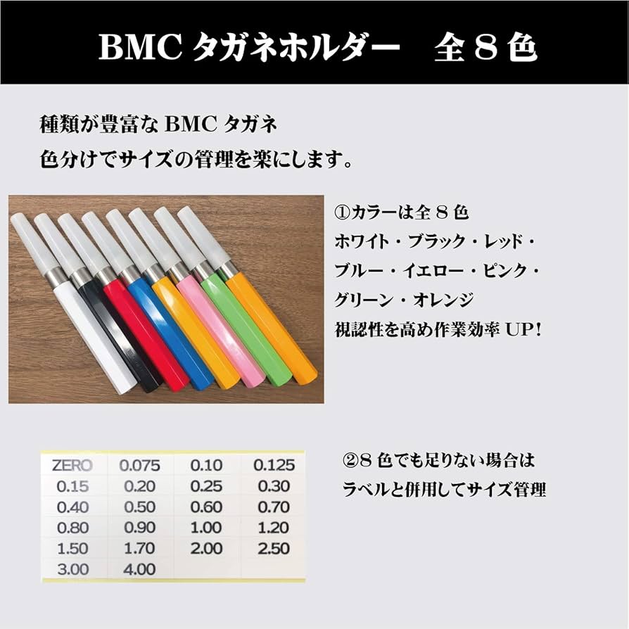Amazon | スジボリ堂 BMCタガネホルダー 8本セット レッド ブルー