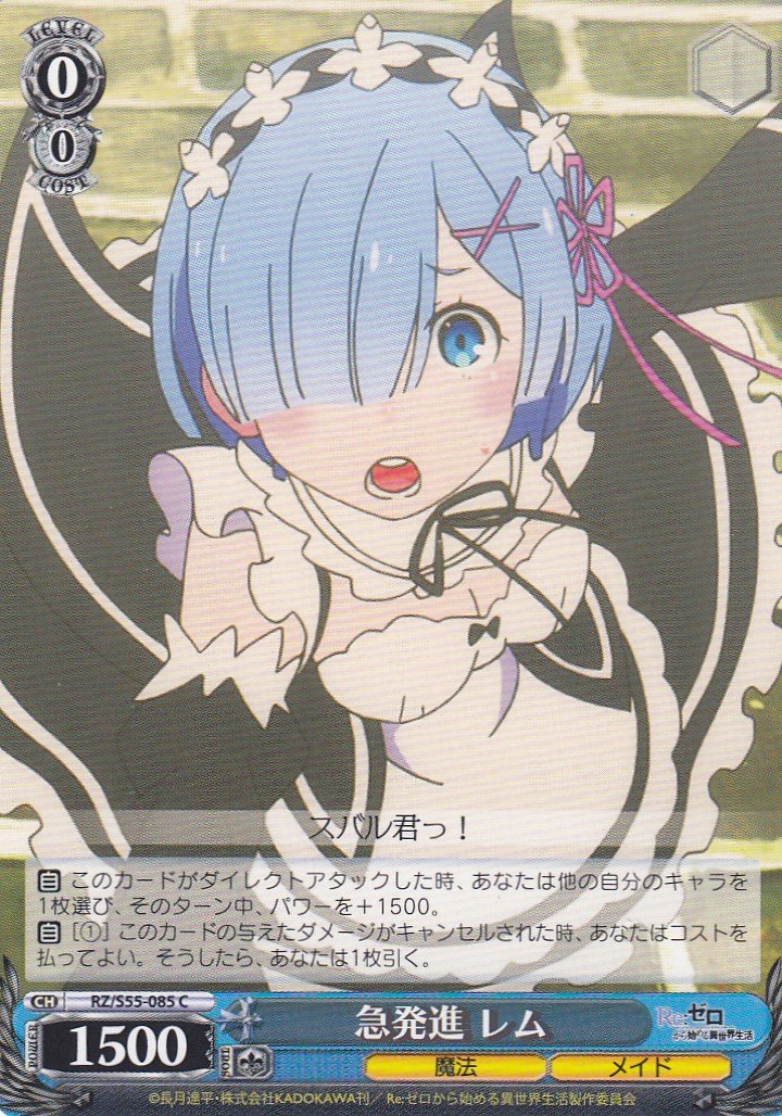 Amazon.co.jp: ヴァイスシュヴァルツ RZ/S55-085 急発進 レム(C