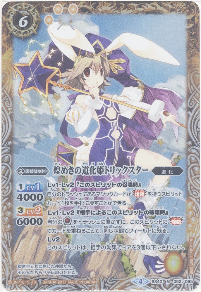 Amazon.co.jp: 【シングルカード】煌めきの道化姫トリックスター
