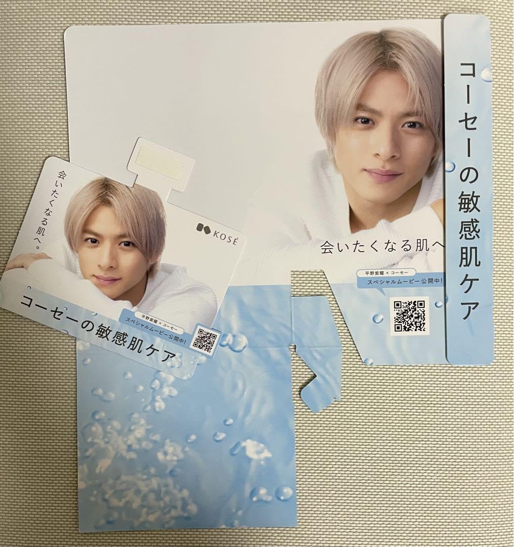 平野紫耀 セット