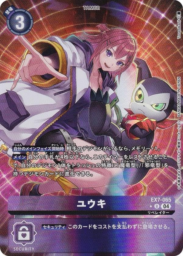 Amazon.co.jp: 【パラレル】デジモンカードゲーム EX7-065 ユウキ (R