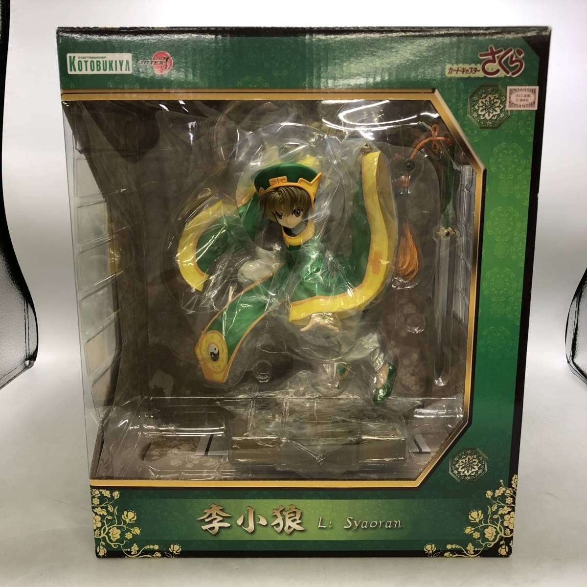 Amazon.co.jp: 未 コトブキヤ ARTFXJ カードキャプターさくら 李小狼 1