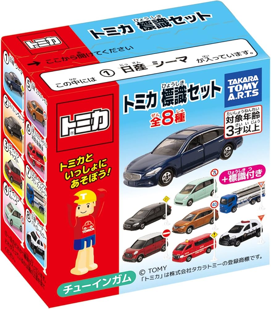 Amazon | トミカ標識セット 10個入 食玩・ガム 通販