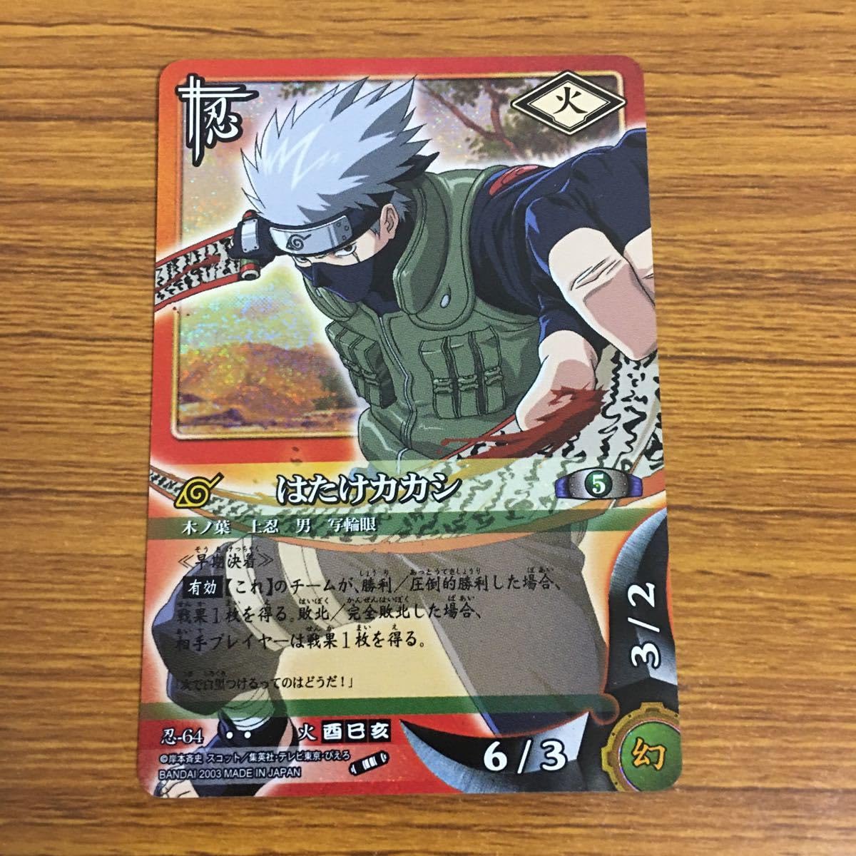 Amazon.co.jp: 羽38 カード トレカ NARUTO ナルト はたけ カカシ レア