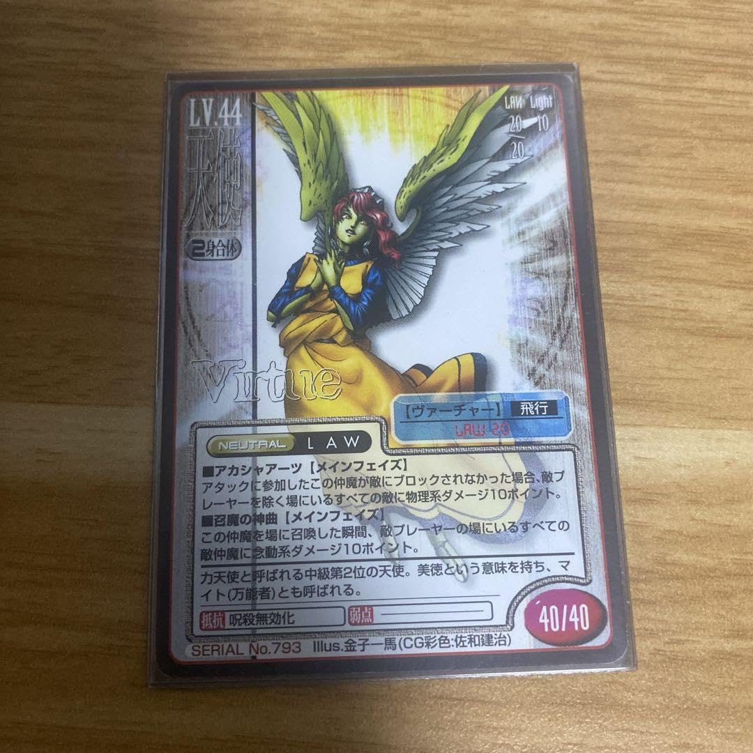 Amazon.co.jp: 真女神転生 ヴァーチャー No.793 TCG : おもちゃ