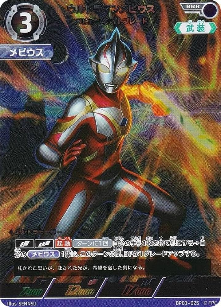 Amazon.co.jp: ウルトラマンカードゲーム BP01-025 ウルトラマン