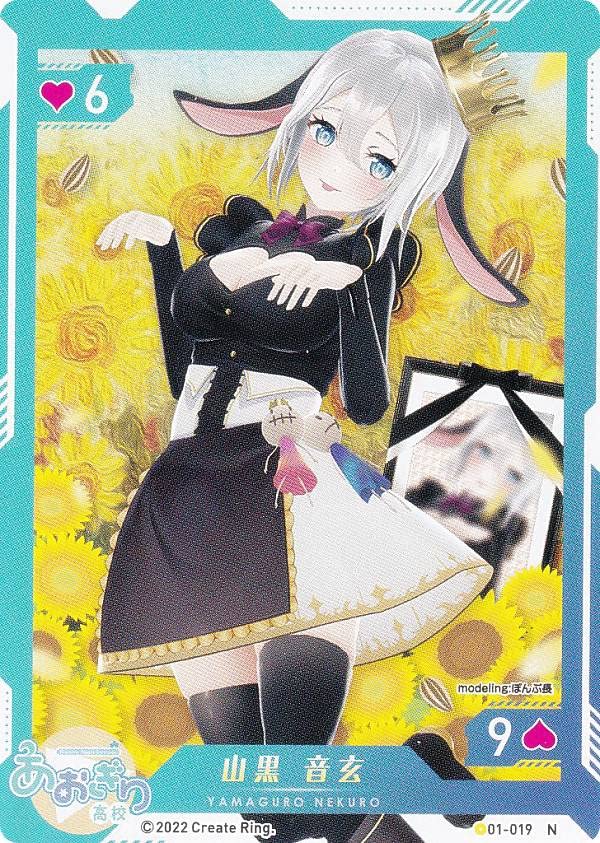 Amazon.co.jp: 【01-019 山黒 音玄 (N ノーマル) 】 バーチャル