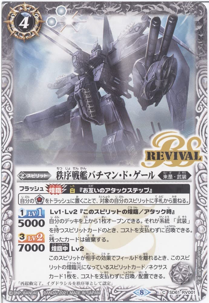 Amazon.co.jp: バトルスピリッツ 秩序戦艦バチマン・ド・ゲール (C