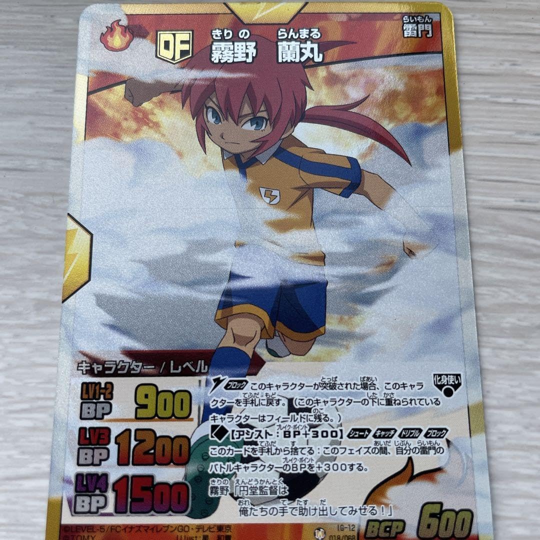 Amazon.co.jp: イナズマイレブンカード 霧野蘭丸 : ホビー