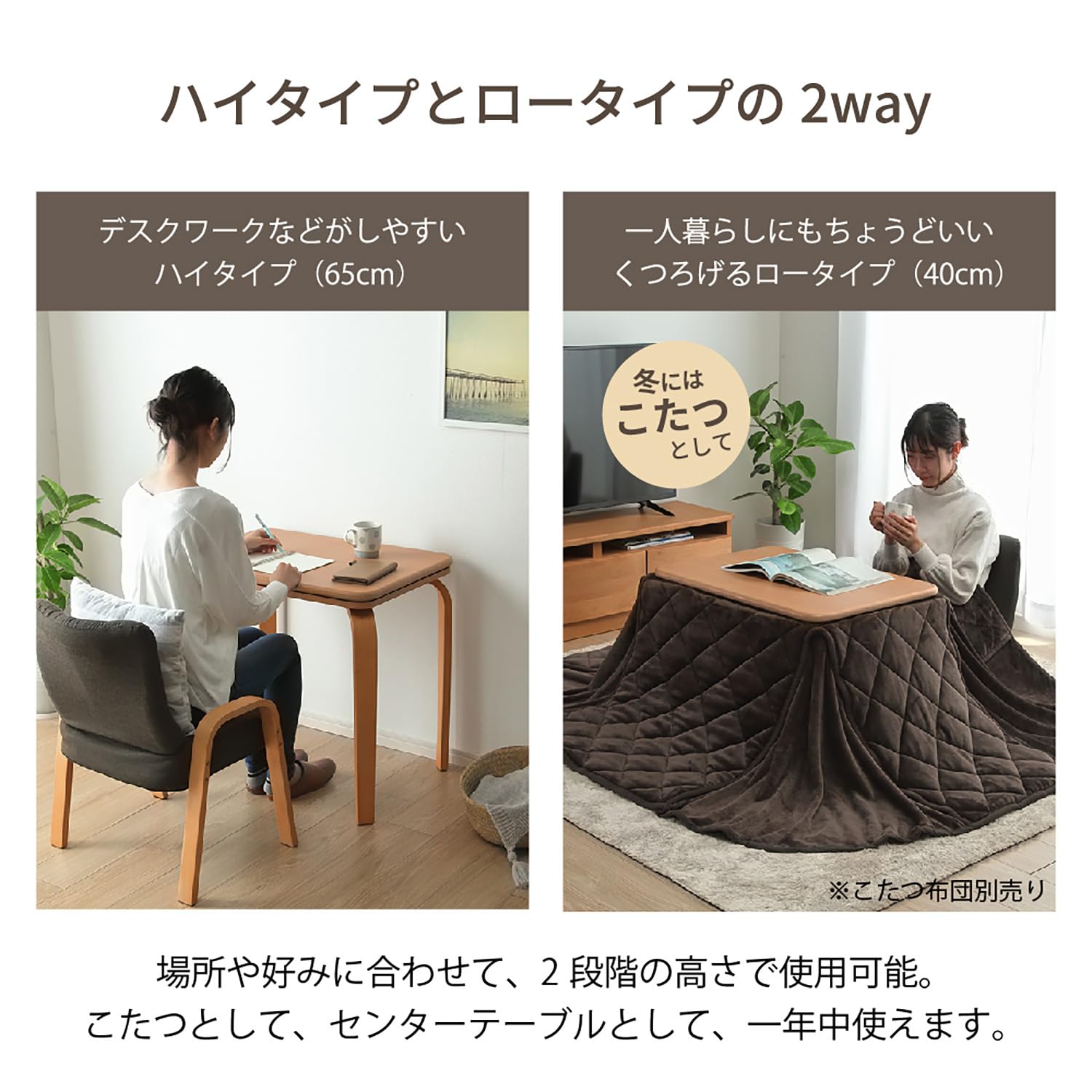 Amazon｜こたつ テーブル ハイタイプ ロータイプ 一人用 ライラ