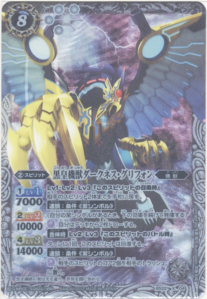Amazon.co.jp: バトルスピリッツ 黒皇機獣ダークネス・グリフォン（X