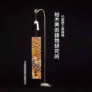 Amazon.co.jp: 柏木美術鋳物研究所: 鋳物製風鈴掛台