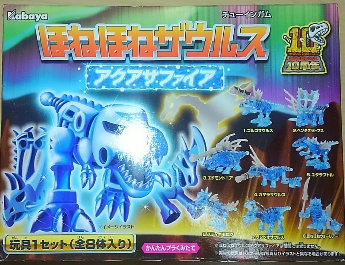 Amazon.co.jp: 正規品 限定 食玩 ほねほねザウルス アクアサファイア