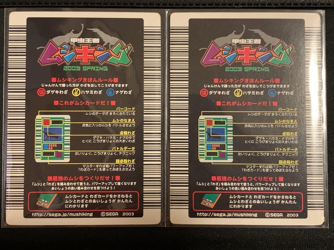 Amazon.co.jp: ムシキング 2003 春 むしカード ロングバーコード ver