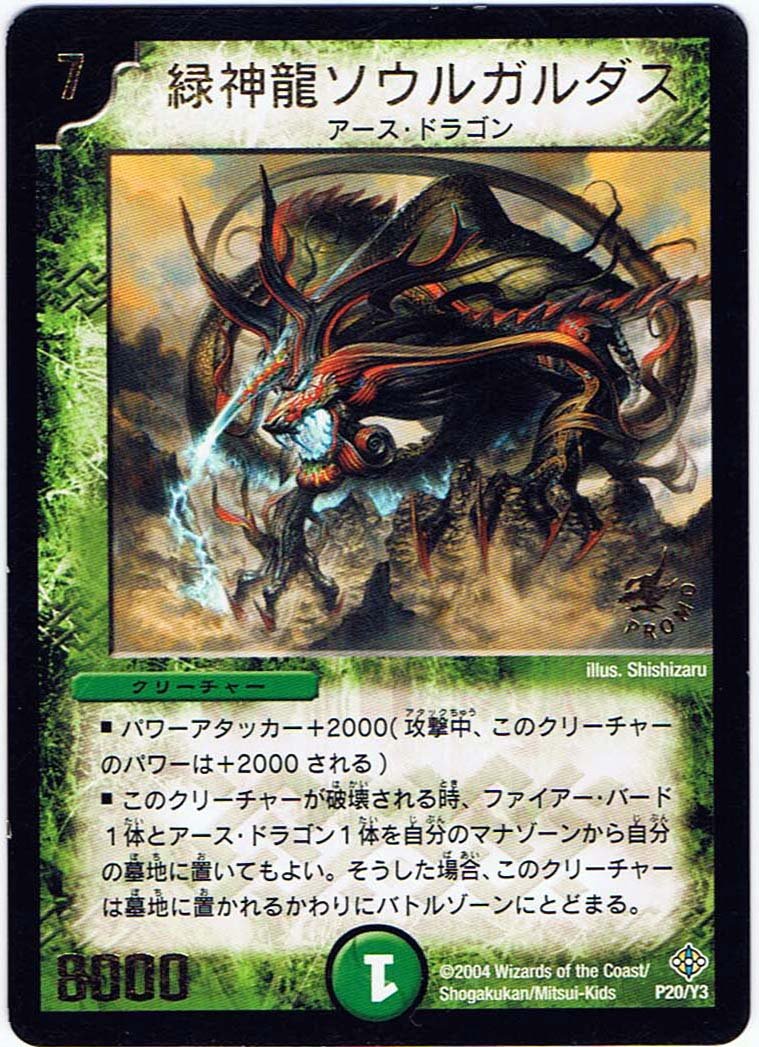 Amazon.co.jp: 【シングルカード】緑神龍ソウルガルダス P20/Y3