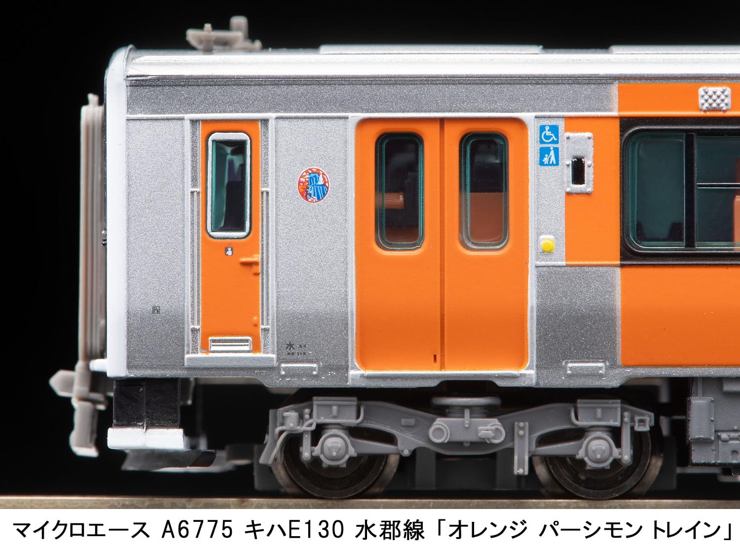 Amazon | マイクロエース Nゲージ キハE130 水郡線 オレンジ