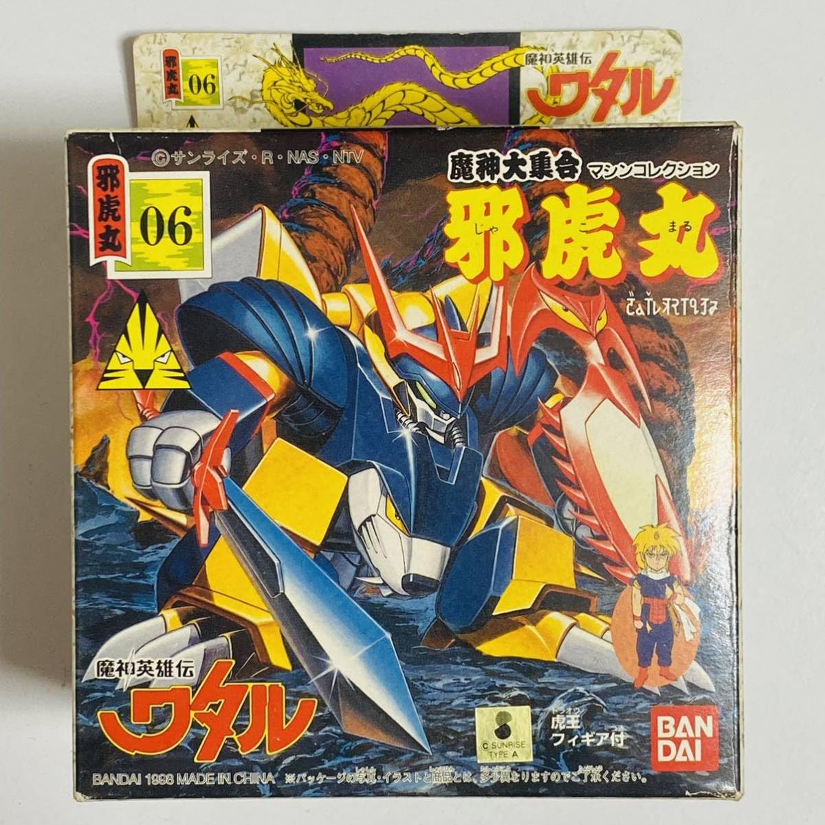 Amazon.co.jp: 魔神英雄伝ワタル プラクション 魔神大集合 マシン