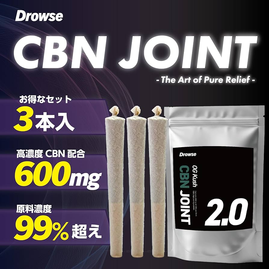 Amazon.co.jp: Drowse CBNジョイント CBN600mg プリロール 3本