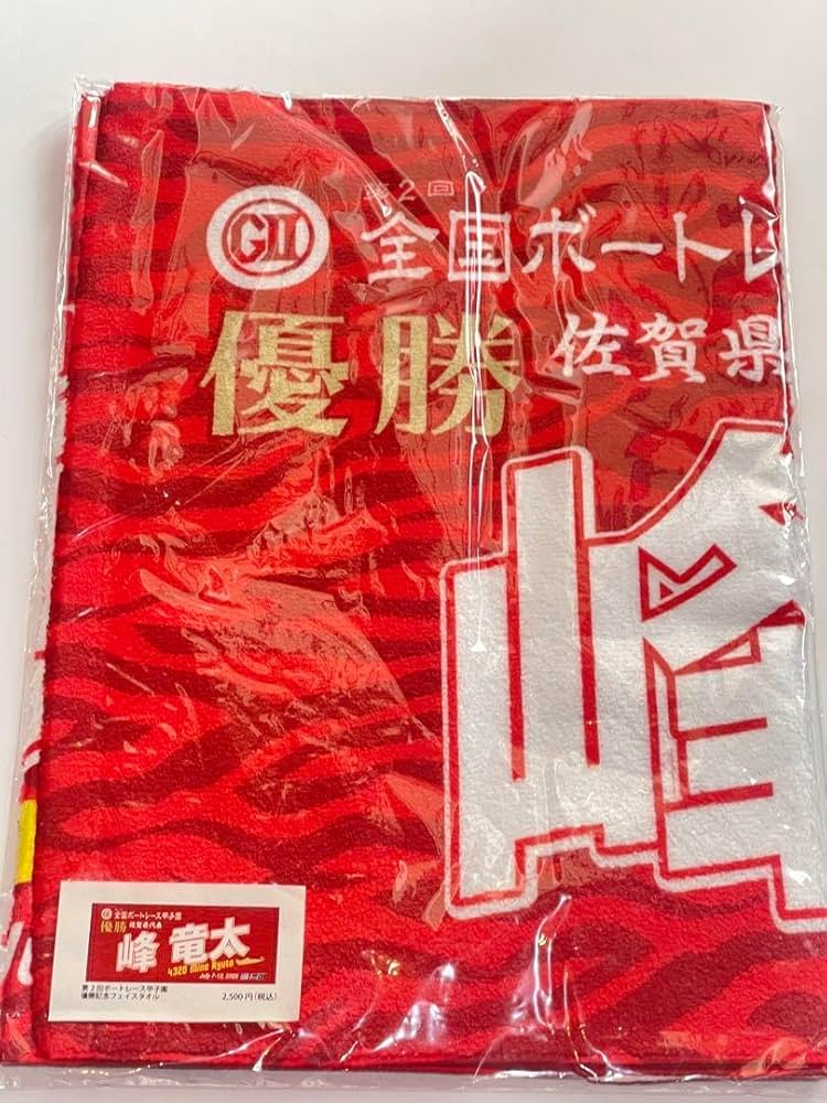 Amazon.co.jp: 第2回全国ボートレース甲子園優勝記念フェイスタオル 峰