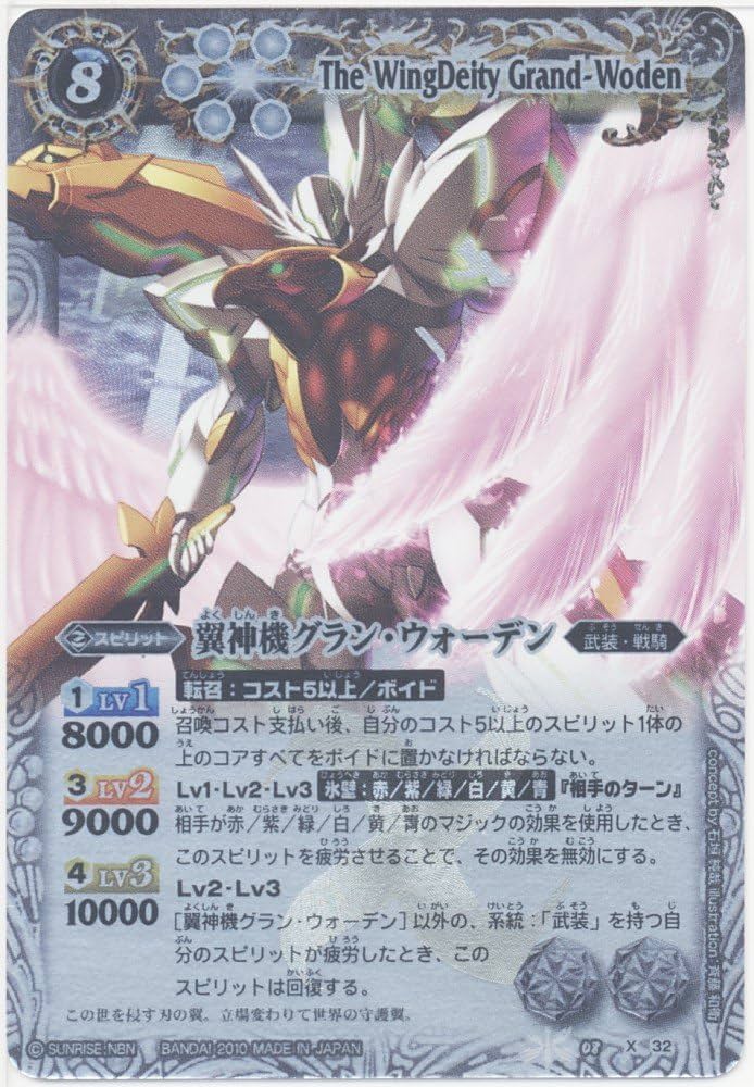 Amazon.co.jp: バトルスピリッツ 【第8弾】 翼神機グラン・ウォーデン