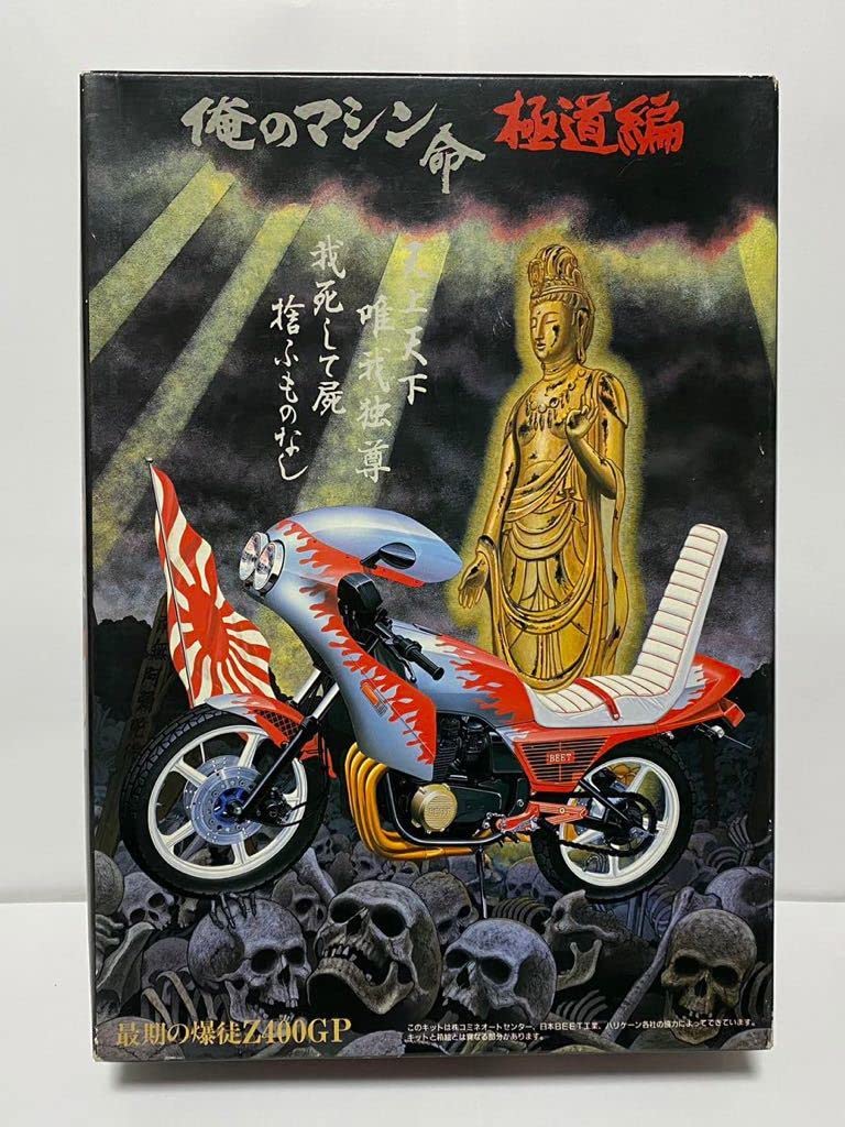 Amazon | アオシマ 1/12 俺のマシン命 極道編 最期の爆徒 Z400GP 暴走