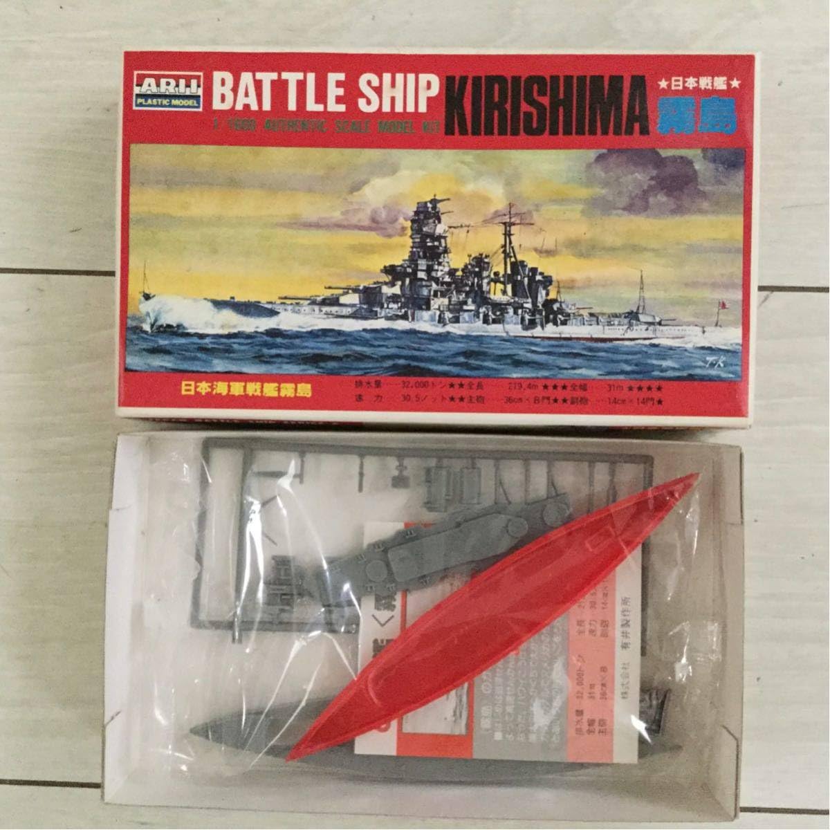 Amazon.co.jp: アリイ 1/1600 バトルシップシリーズ 8隻セット 戦艦