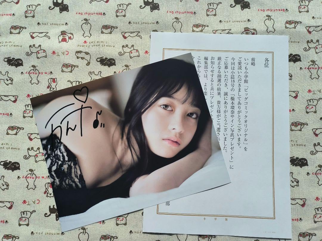 Amazon.co.jp: 橋本環奈 直筆サイン入り写真 当選通知書付き : おもちゃ