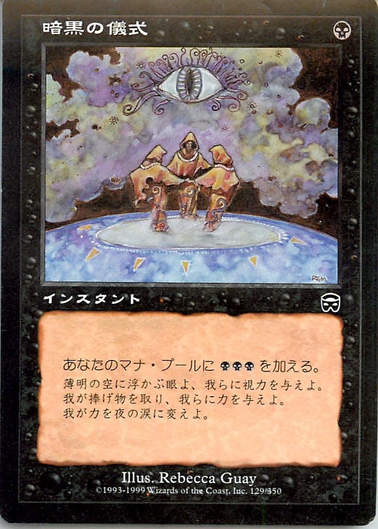 まろん【暗黒の儀式】【ドイツ語】【FBB】【4枚セット】 暗黒の儀式