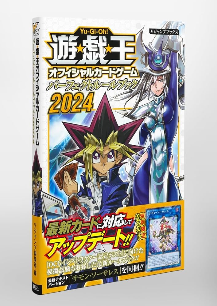 Amazon.co.jp: 遊☆戯☆王OCG パーフェクトルールブック 2024 (V