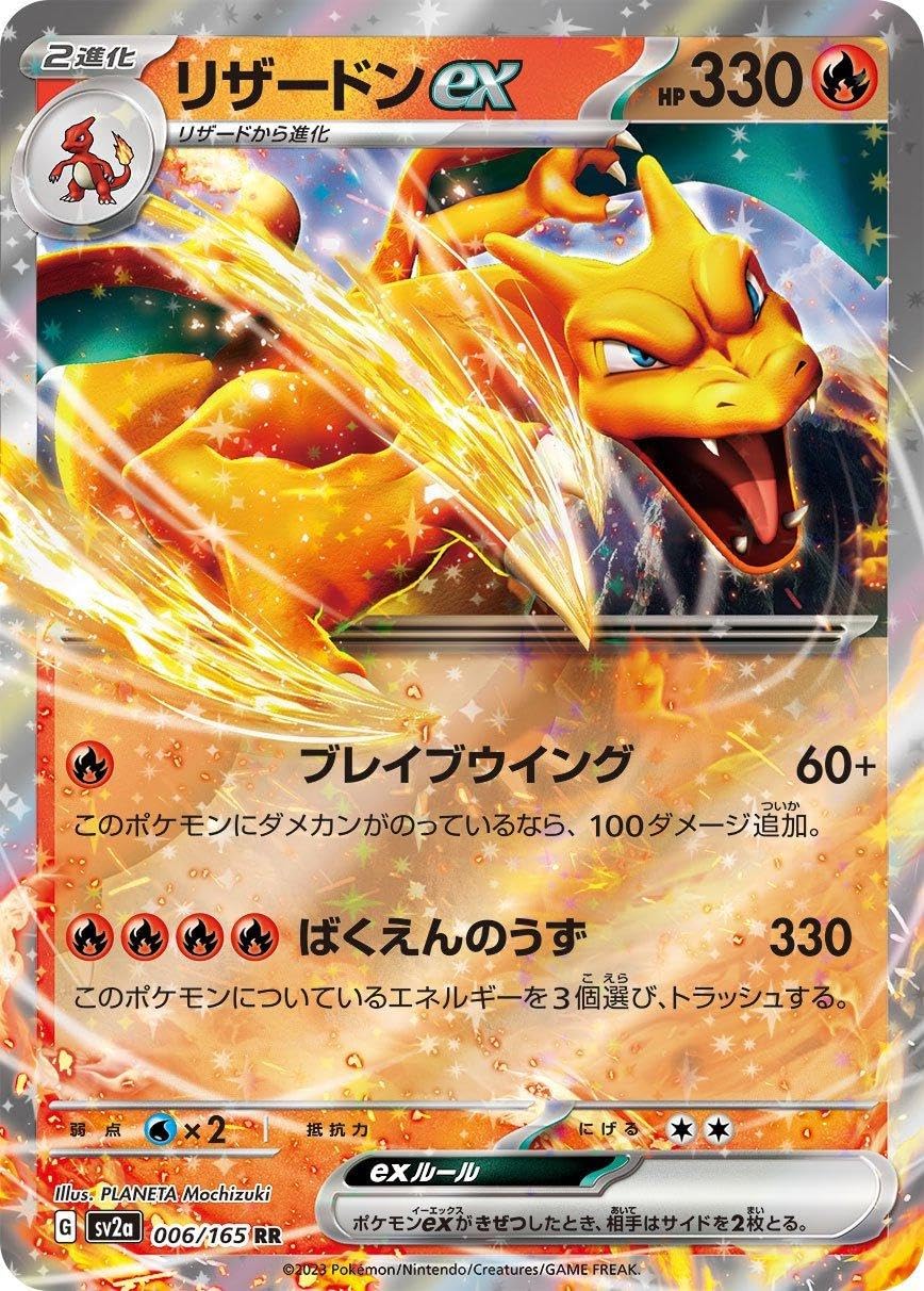 Amazon.co.jp: ポケモンカード151 sv2a 強化拡張パック リザードンex