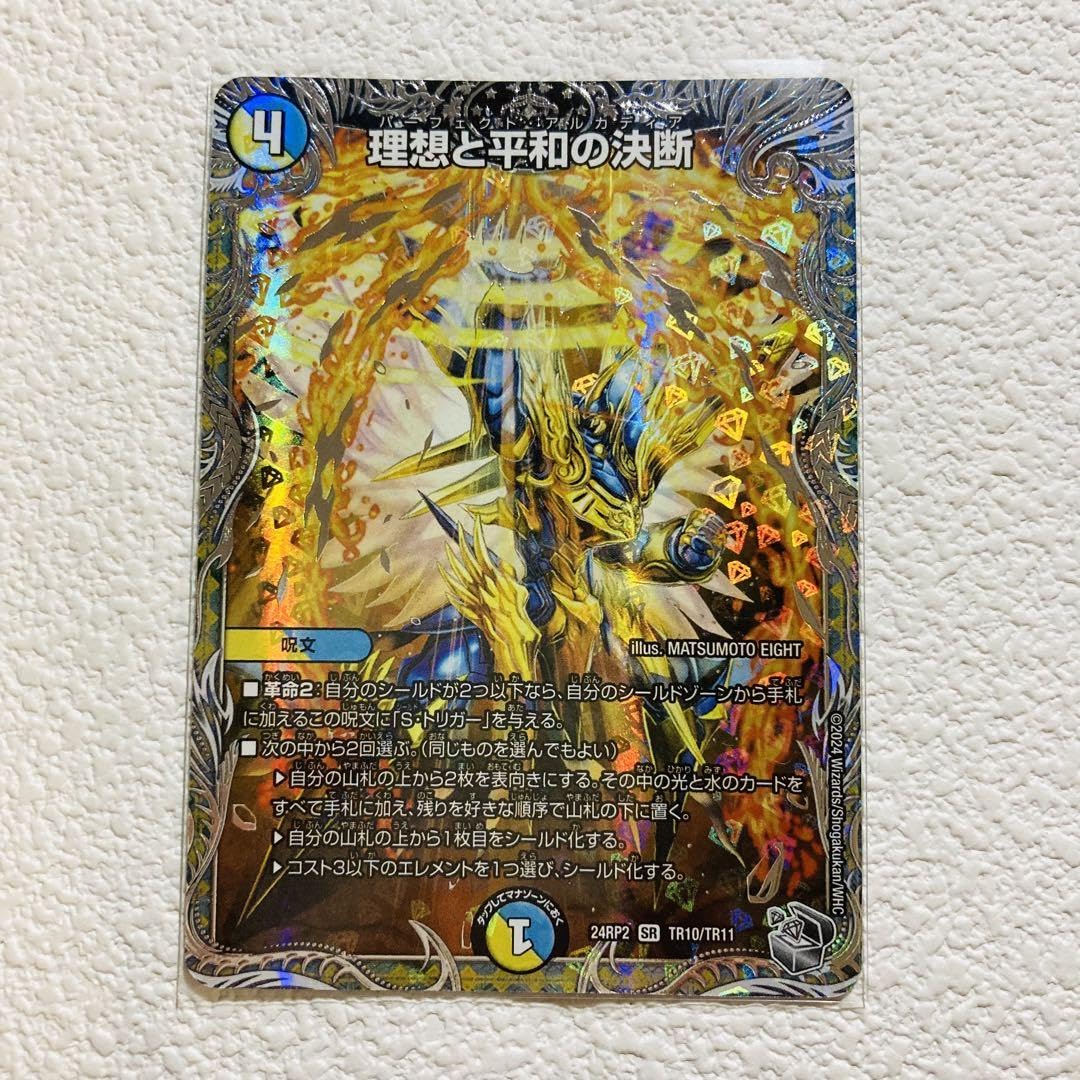 デュエマ 理想と平和の決断 パーフェクトアルカディア 銀トレジャー 4