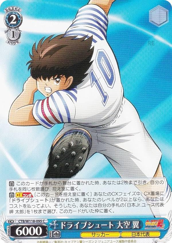 Amazon.co.jp: ヴァイス CTB/W118-095 ドライブシュート 大空 翼 (C