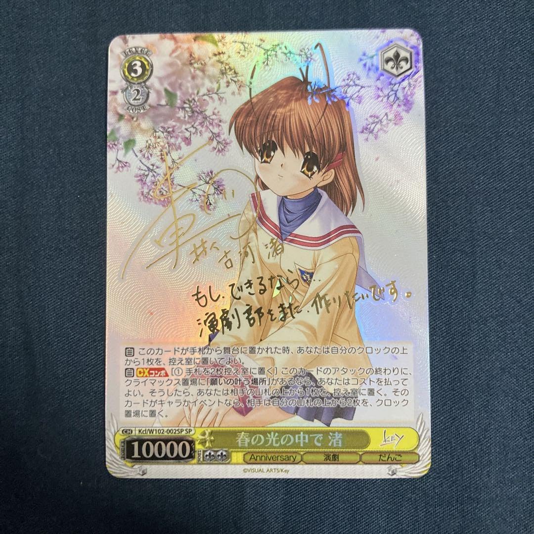 ヴァイスシュヴァルツ CLANNAD 春の光の中で 渚 サイン PSA10 【公式通販】
