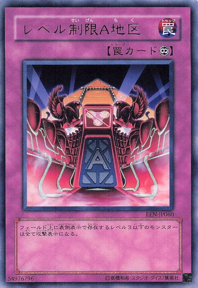 Amazon.co.jp: 遊戯王オフィシャルカード レベル制限A地区 融合