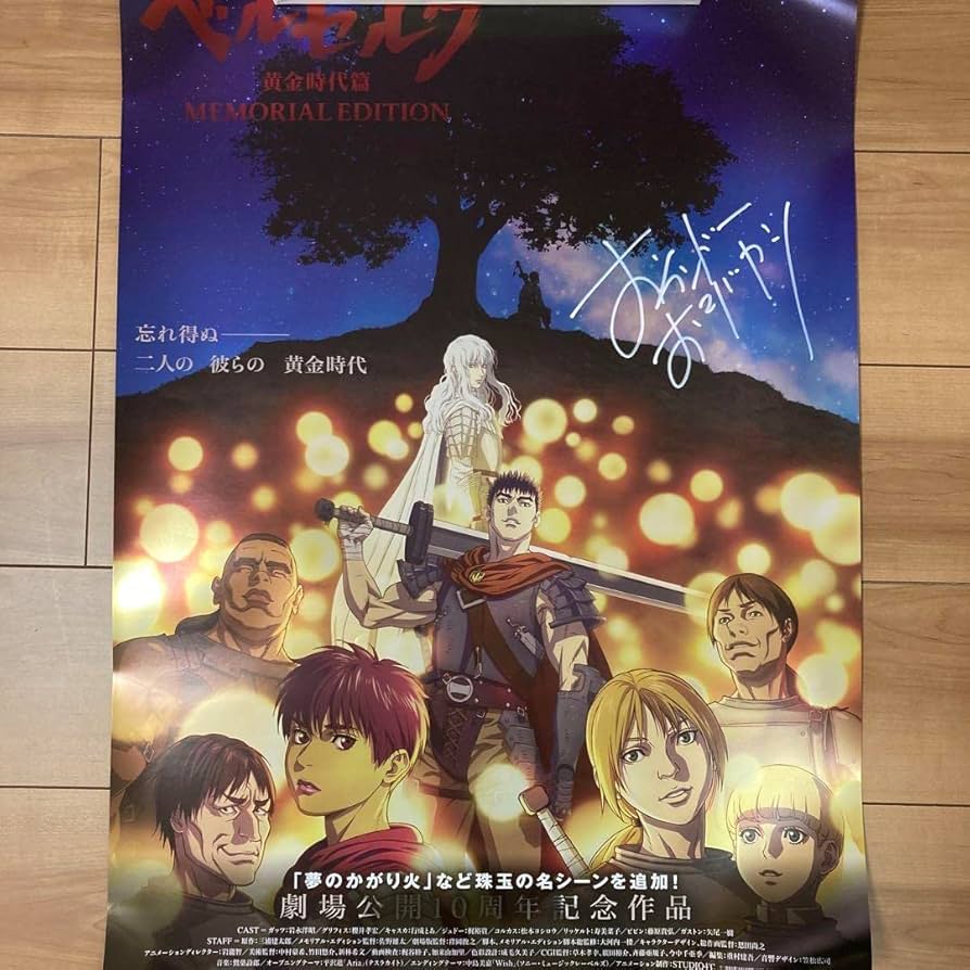 Amazon.co.jp: ベルセルク ケンドーコバヤシ直筆サイン入りポスター