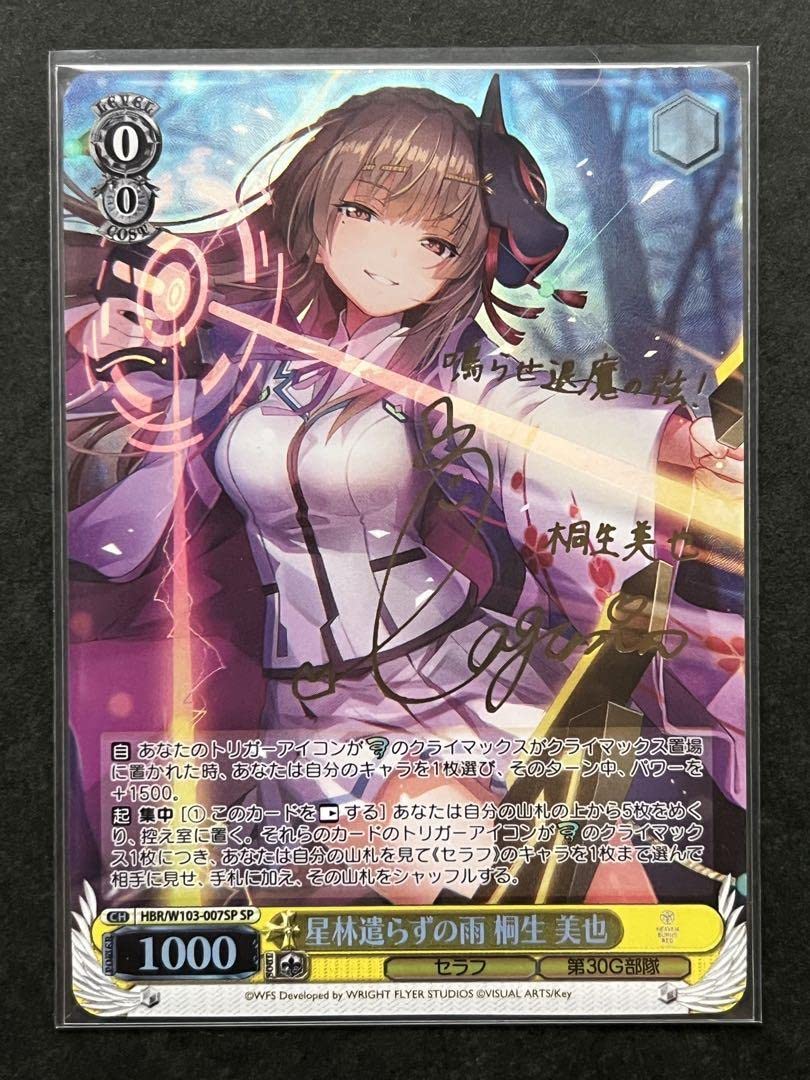 PSA10 ヴァイス ヘブバン 君の瞳にコロしてる 水瀬 いちご SP サイン