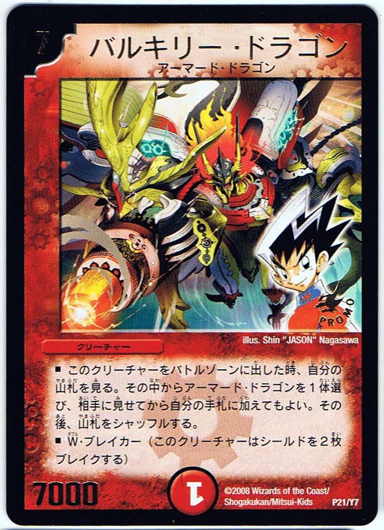 Amazon.co.jp: 【シングルカード】バルキリー・ドラゴン P21/Y7