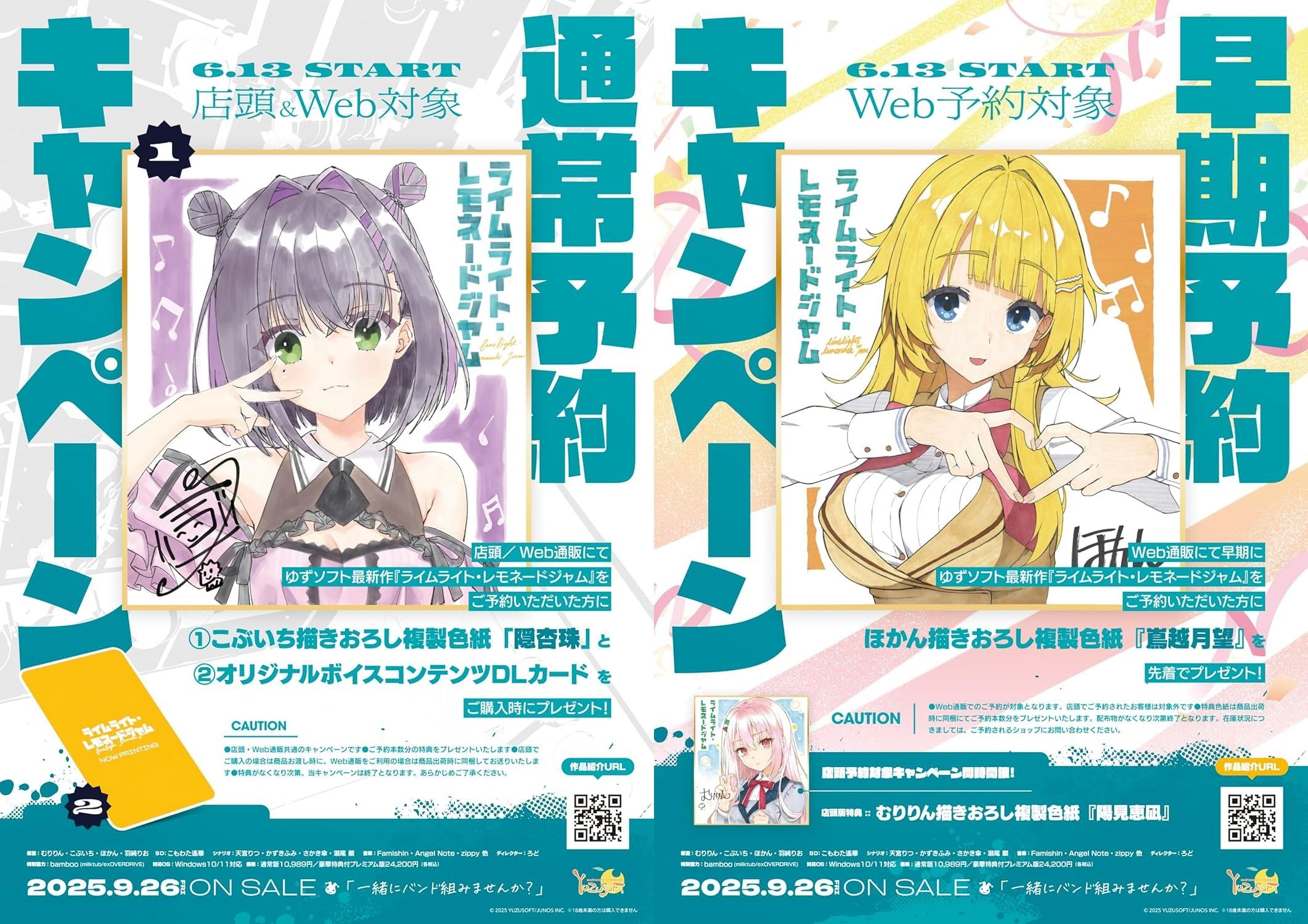 Amazon.co.jp: ライムライト・レモネードジャム 通常版【公式通販特典