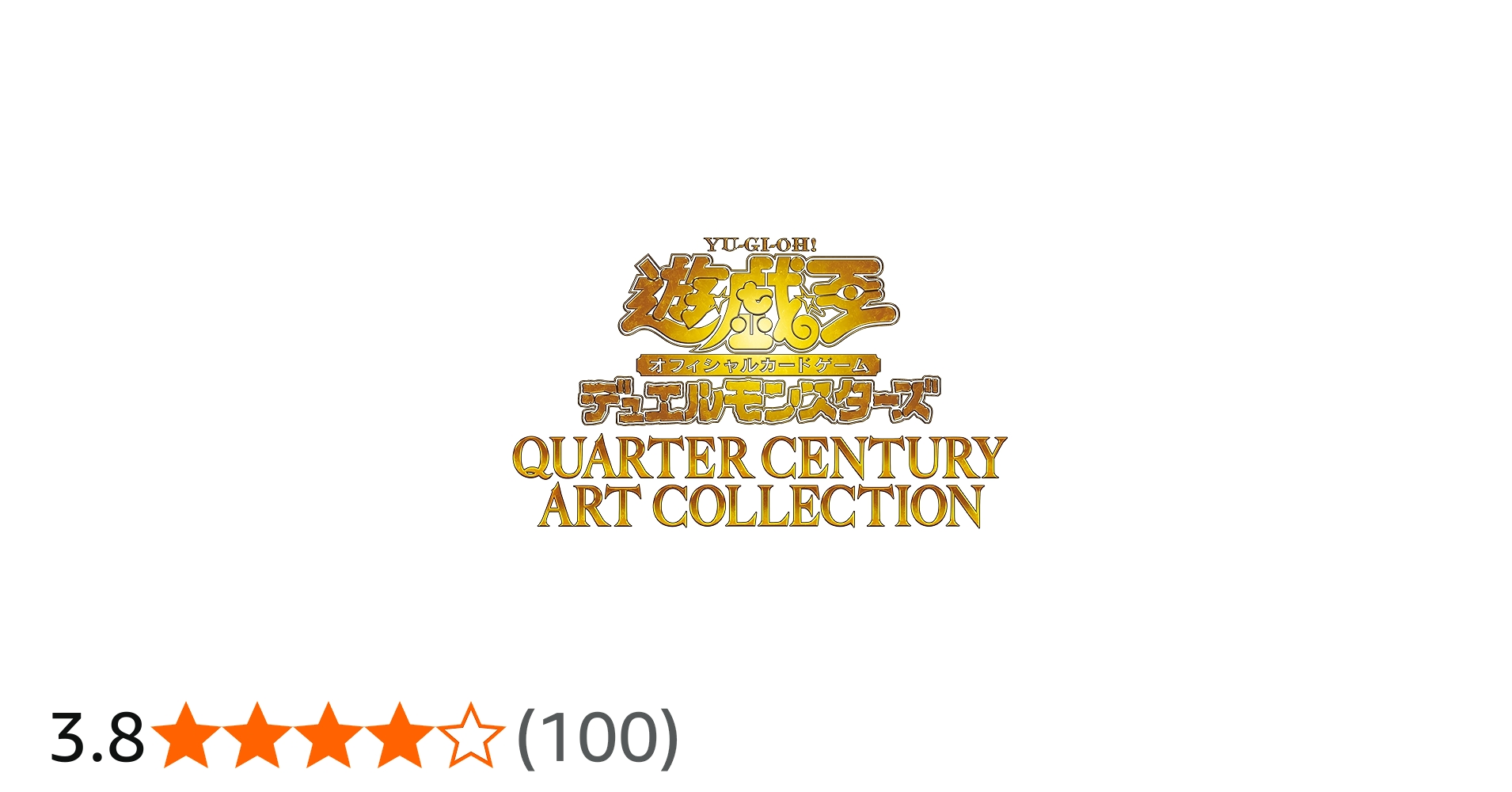 Amazon.co.jp: 遊戯王OCGデュエルモンスターズ QUARTER CENTURY ART