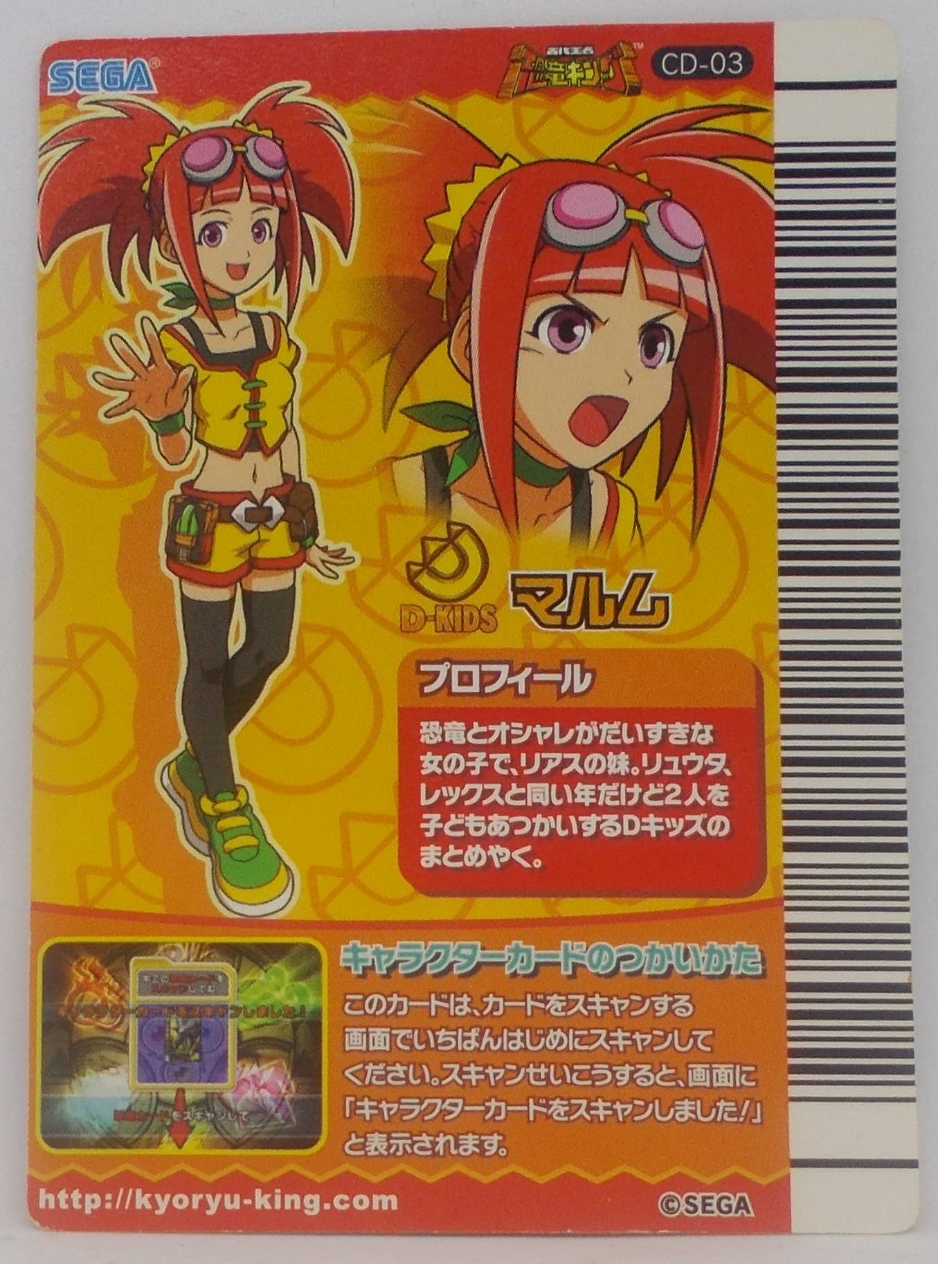 Amazon | 【CD-03】マルム／古代王者 恐竜キング | おもちゃ雑貨