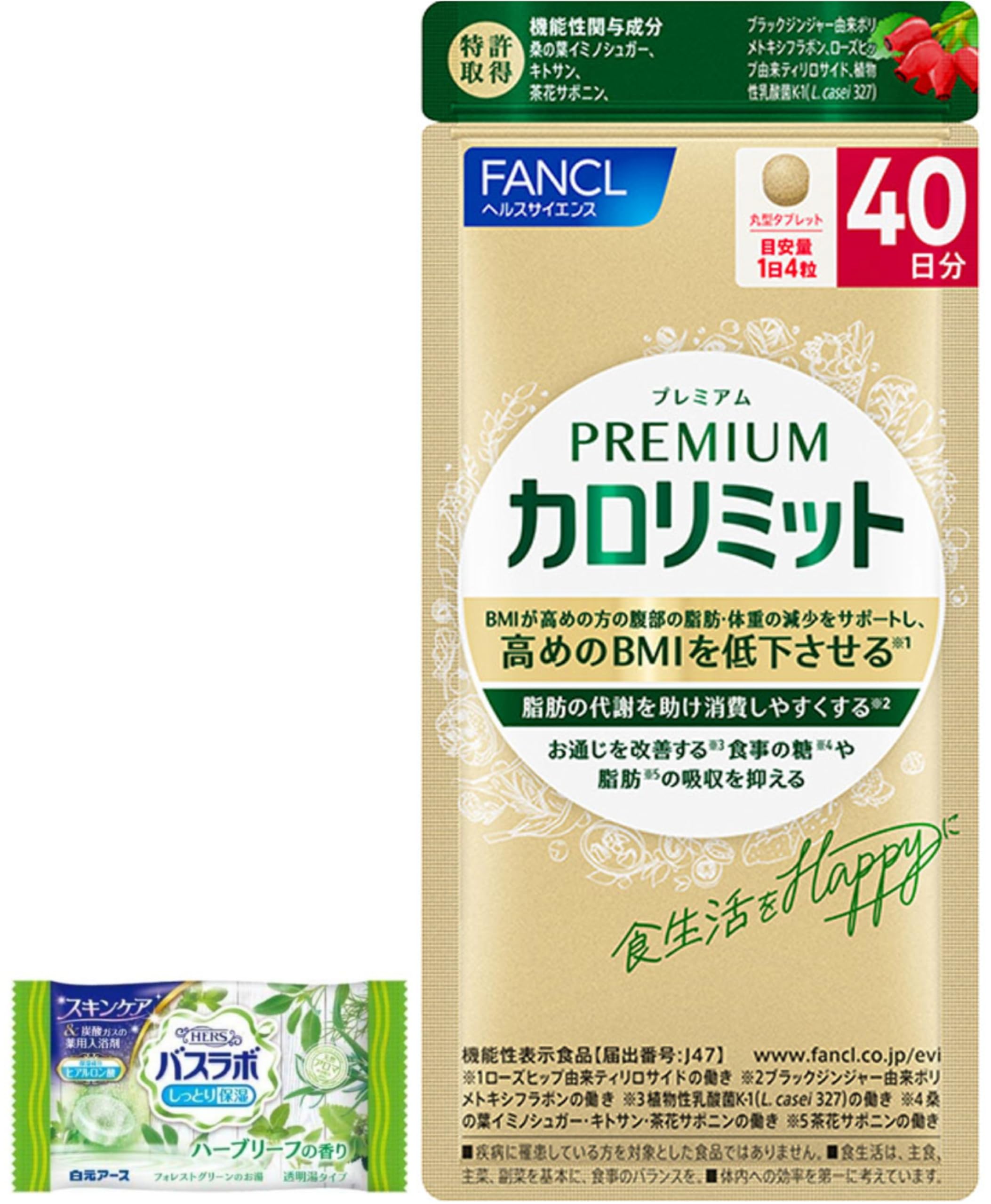 Amazon | ファンケル プレミアムカロリミット40日分 160粒