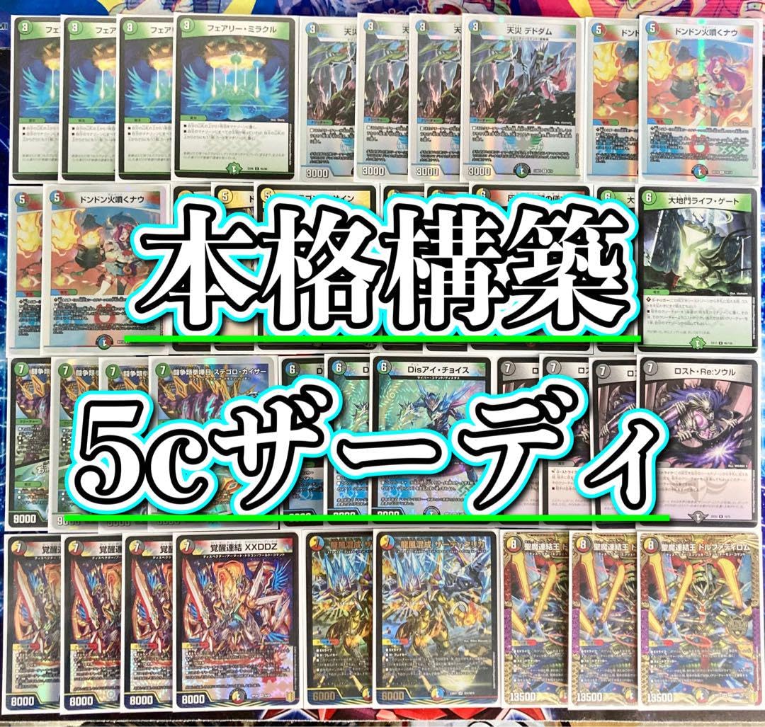 Amazon.co.jp: 5cザーディクリカ デッキ 構築済み メイン40 二重