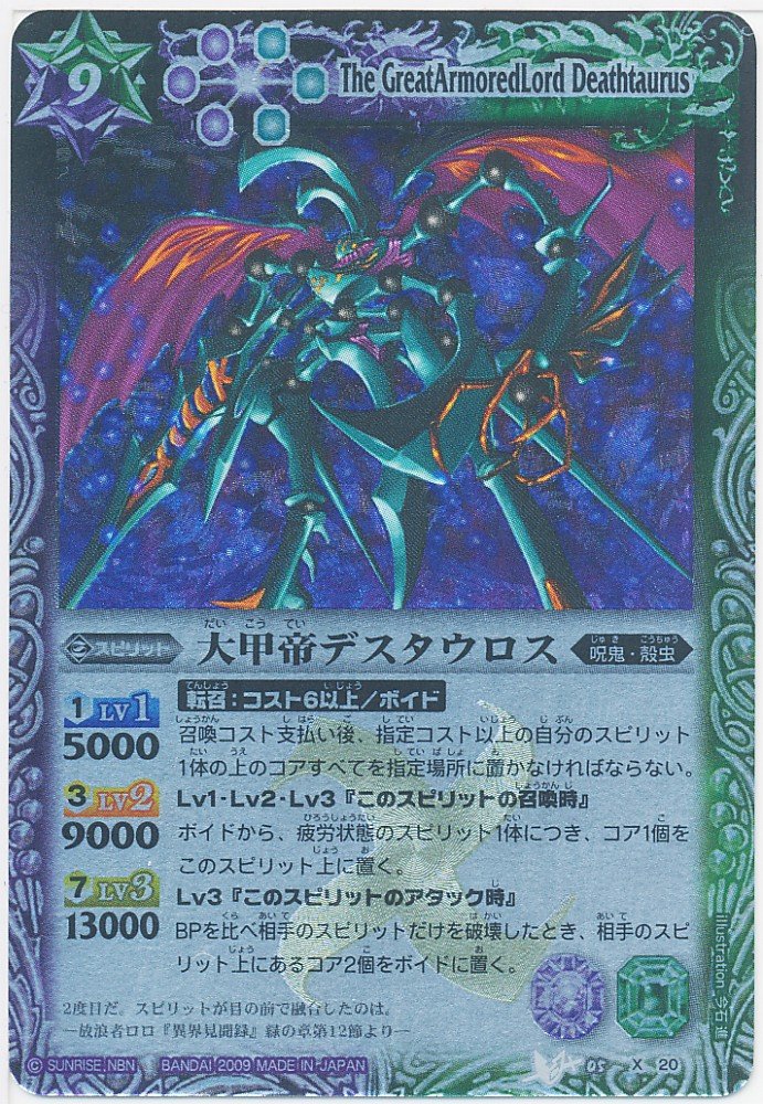 Amazon | 【バトルスピリッツ】 第5弾 皇騎 大甲帝デスタウロス Xレア